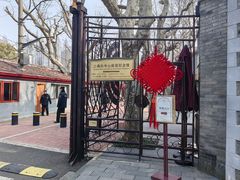 -上海孙中山故居纪念馆