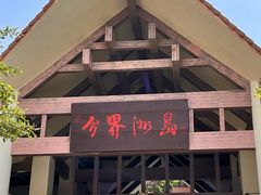 -海南分界洲岛旅游区