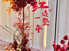 -好友缘酒家(会展中心店)