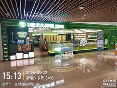 -宝龙城(杭州滨江店)