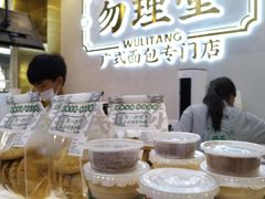 -勿理堂(西村店)