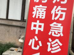 -上海交通大学医学院附属瑞金医院(总院)