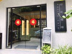 门面-叩听咖啡 kotiin cafe(福新路店)