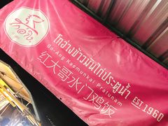 -红大哥水门鸡饭(總店)