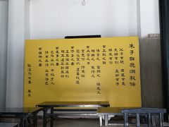 朱子白鹿洞教条-白鹿洞书院
