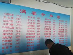 菜单-满宴全羊馆(泉水店)