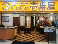 门面-COCO壱番屋(北京平安国际金融中心店)