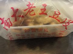 包装袋-老王豆皮