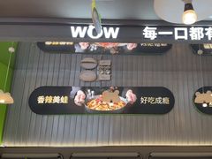 -蛙喔牛蛙(淮安吾悦店)