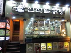 门面-神仙雪浓汤(明洞店)