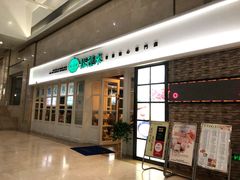门面-添运来(茶园奥园广场店)