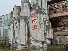 -天河潭旅游度假区