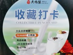 -大鸭梨烤鸭(甘家口店)