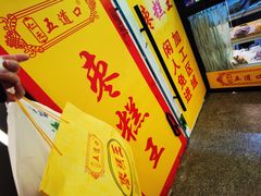 -五道口枣糕王(成府路店)
