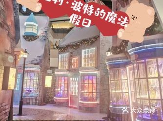 哈利·波特的魔法假日，冬日休闲好去处