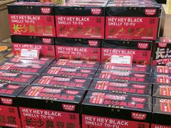 -黑色经典臭豆腐·湖南特产(坡子街店)