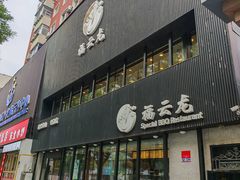 -福云龙(黄河南大街店)