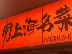 -王繁星面馆(西安熙地港店)