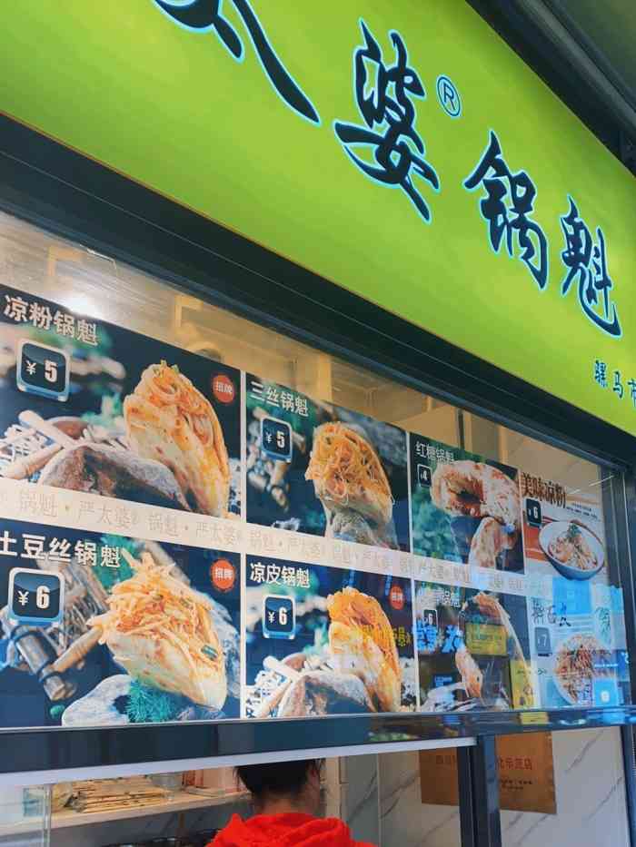 严太婆锅魁(兴正元广场店)-"在钟楼逛完,买完东西不知道吃什么,大众点