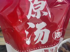 -蝎王府羊蝎子(北大地店)