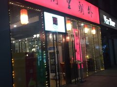 门面-朝里朝外(朝外大街店)