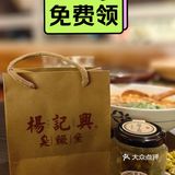 【杨记兴】无需消费免费领🎁一整罐呦！