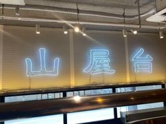 门面-火山屋台(新街口创始店)