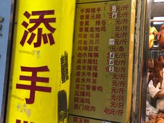 -天添手撕猪手(德政中路店)
