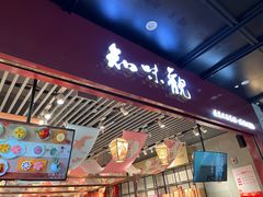 -知味观·味庄(杨公堤店)