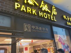 -国际饭店·帆声西饼屋(黄河路店)