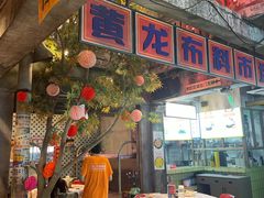 -五马集·海鲜·温州大牌档(黑金冠五马街十字路口店)