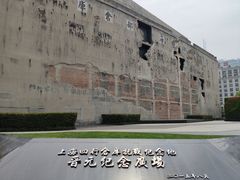 -上海四行仓库抗战纪念馆
