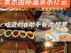 -爱乐国际温泉水疗会
