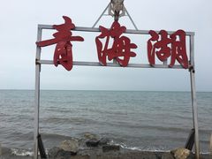 -青海湖国家重点风景名胜区