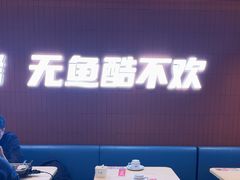 -鱼酷活鱼烤鱼(沈阳大悦城店)