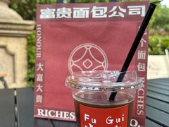 -富贵面包公司(运河店)