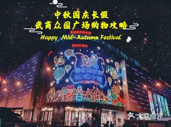 给自己一个中秋国庆长假的理由