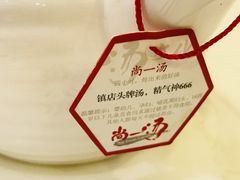 -尚一汤 广东炖汤(金桥国际店)
