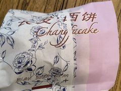 -长发西饼(临顿路店)