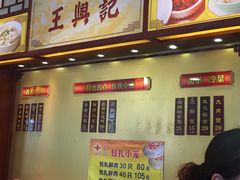 -王興記(中山路店)