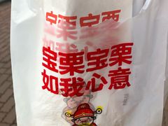 -满谷宝栗(奥林匹克店)