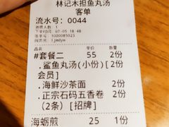 账单-林记木担鱼丸汤(鼓浪屿店)
