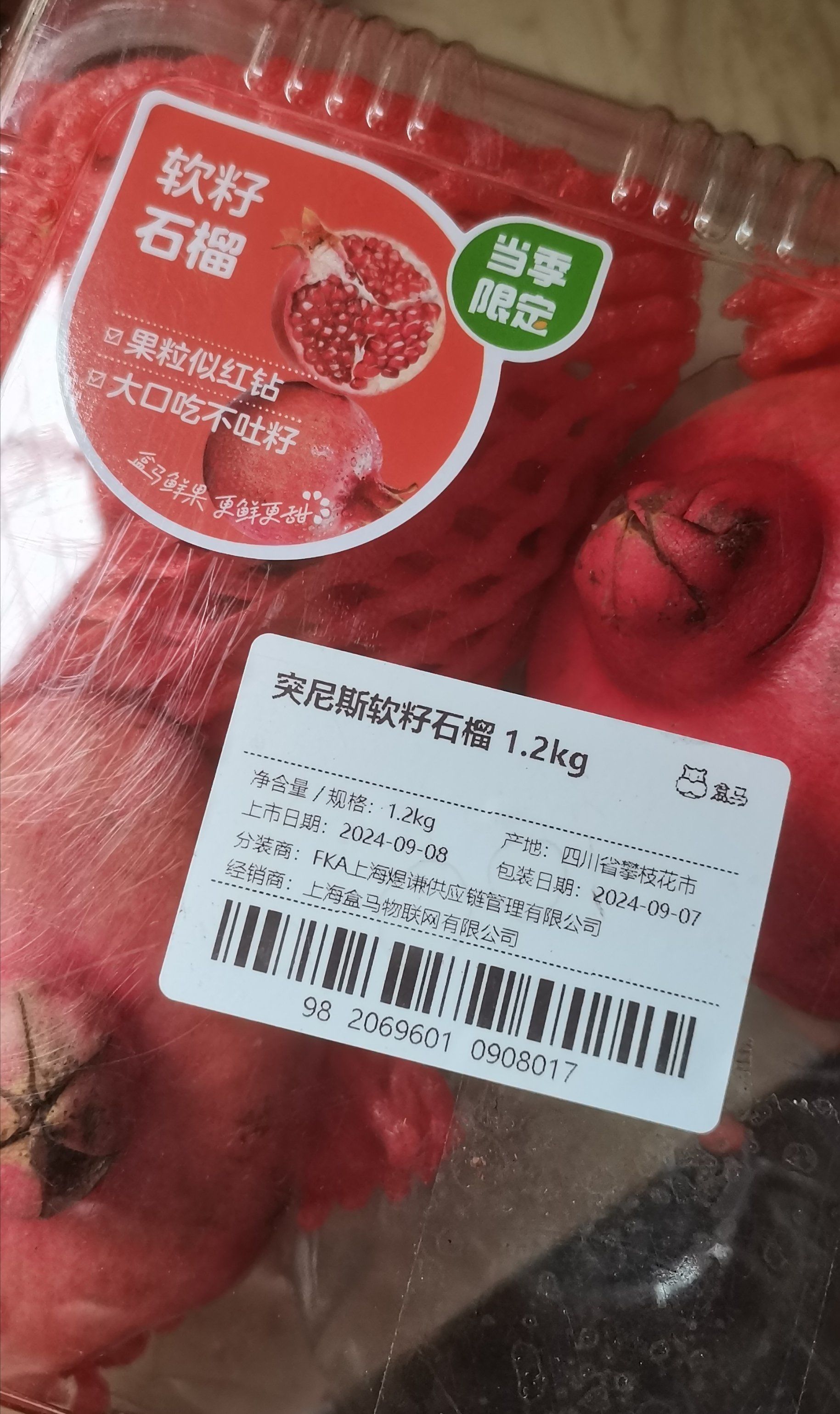 盒马买的软籽石榴竟然又涩又苦