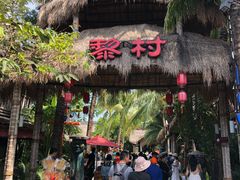 -三亚千古情景区游客中心-接待中心