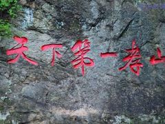 -王顺山国家森林公园