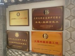 -璞真扎染博物馆