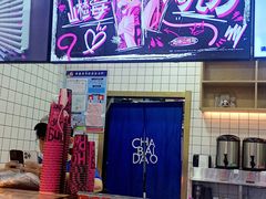 -茶百道(太原茂业天地店)