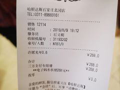 账单-哈根达斯(石家庄北国店)