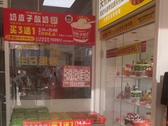 -味多美蛋糕(义和庄地铁店)
