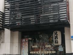 -兄弟船日本料理(新世界花园店)